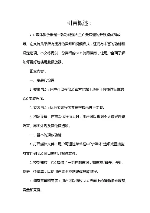 VLC使用指南