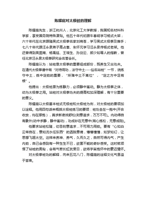 陈耀庭对太极桩的理解