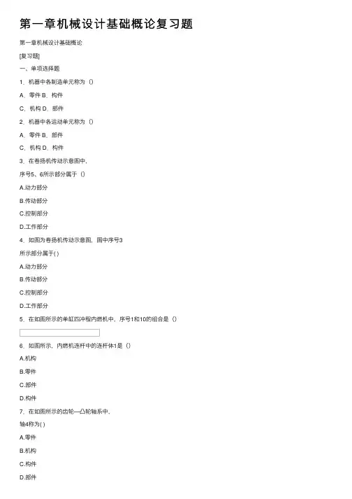 第一章机械设计基础概论复习题