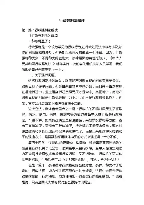 行政强制法解读