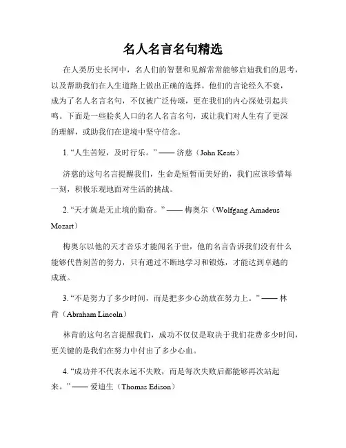 名人名言名句精选