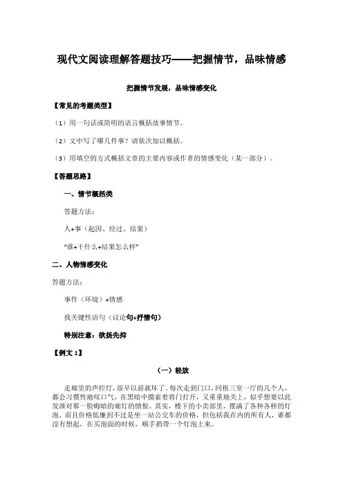 现代文阅读理解答题技巧——把握情节,品味情感