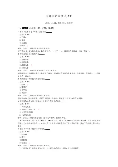 专升本艺术概论-133