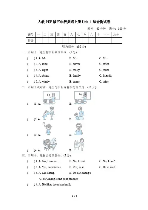人教PEP版五年级英语上册Unit 1 综合测试卷含答案