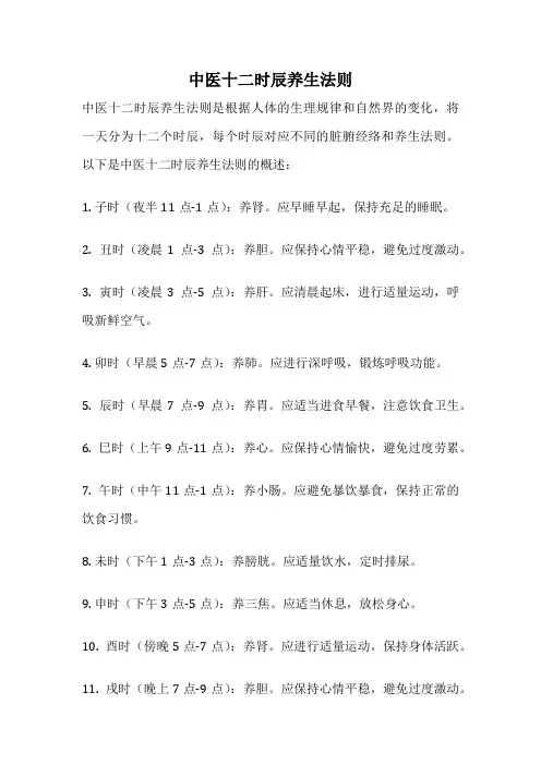 中医十二时辰养生法则