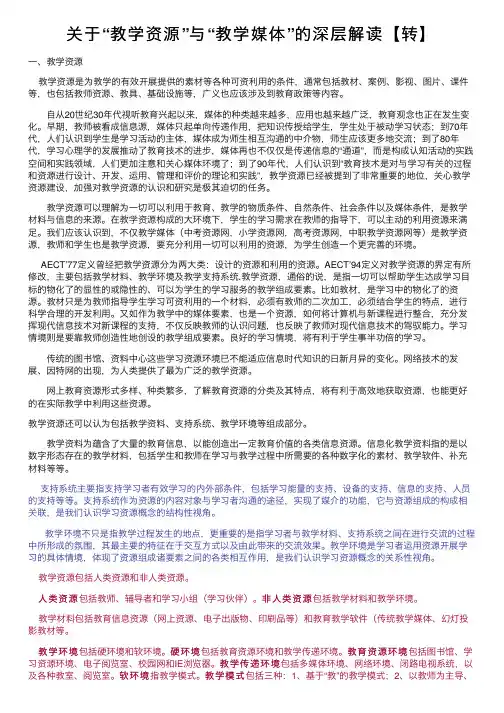关于“教学资源”与“教学媒体”的深层解读【转】