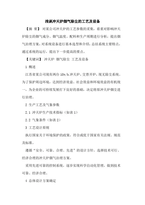 冲天炉烟气除尘的工艺及设备