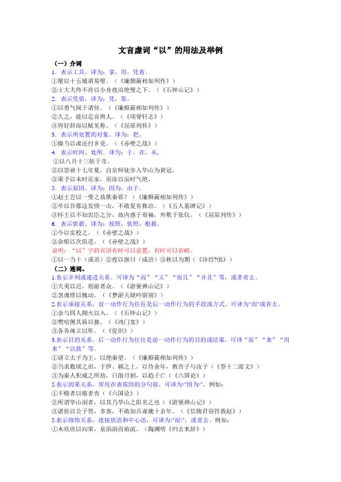 文言虚词“以”的用法及举例