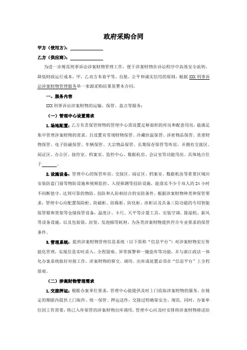 政府采购合同(涉案财物服务合同)
