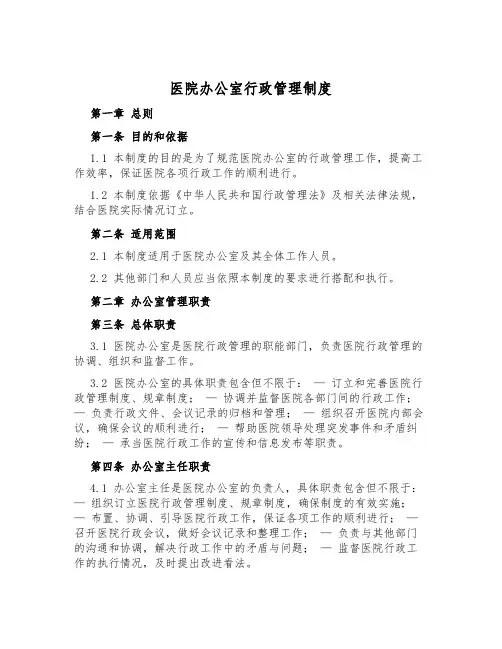 医院办公室行政管理制度