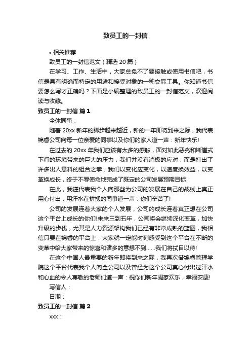 致员工的一封信