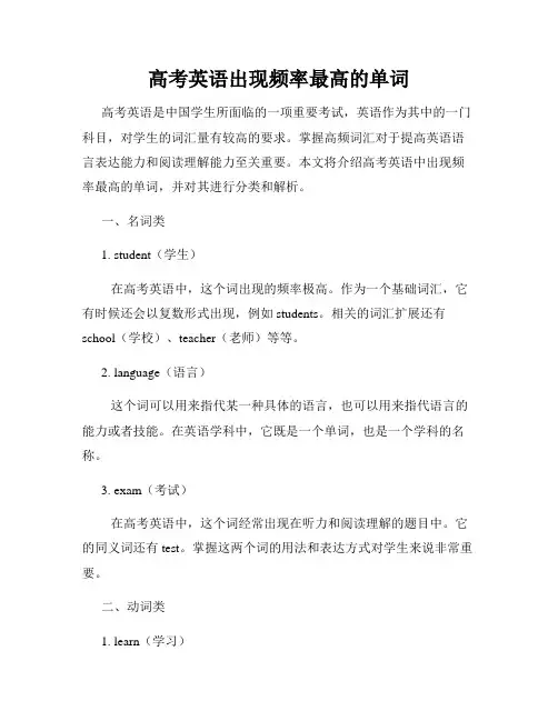 高考英语出现频率最高的单词