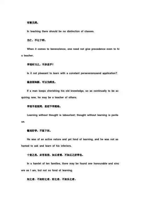 孔子语录《论语》中英文对照