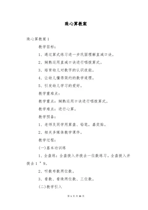 珠心算教案