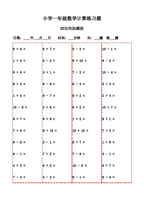 一年级下册口算每日一练3000题(打印版)-20以内加减法