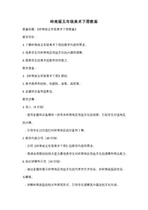 岭南版五年级美术下册教案