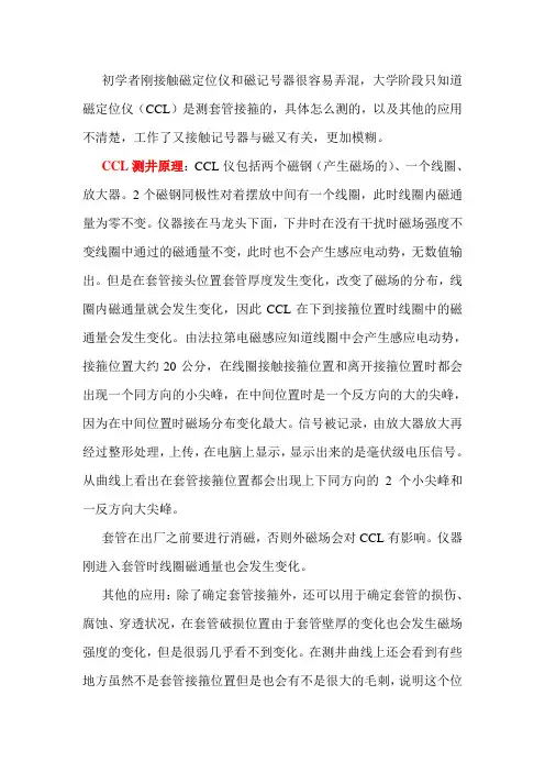CCL磁定位仪与磁记号器