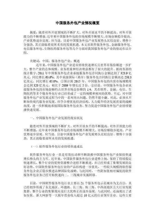 中国服务外包产业情况概览