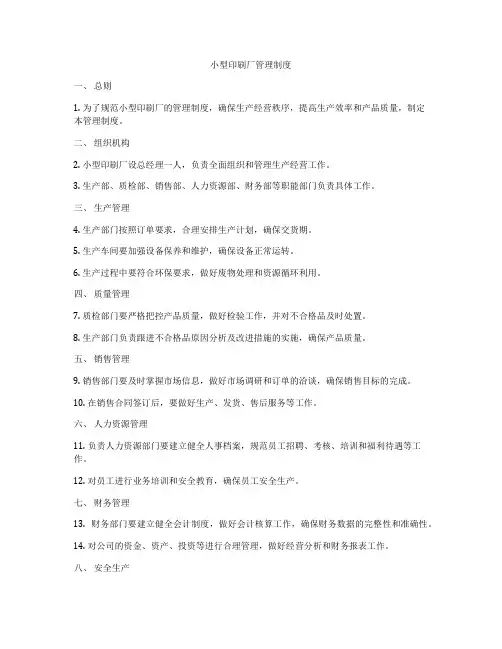 小型印刷厂管理制度