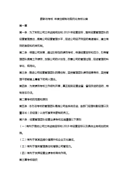 薪酬与考核 年度任期制与契约化考核议案