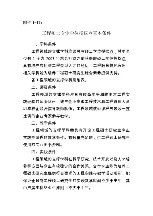 工程硕士专业学位授权点基本条件