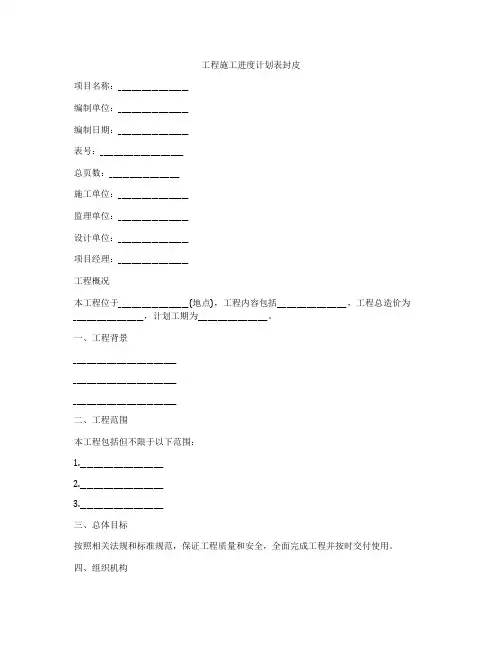 工程施工进度计划表封皮