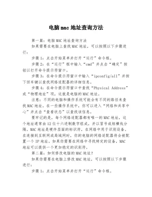 电脑mac地址查询方法
