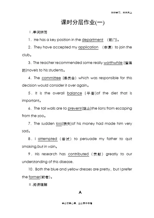 2020-2021学年新教材英语人教版必修第二册课时分层作业1 Unit 1 Word版含解析