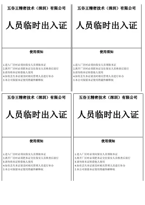 施工人员临时出入证