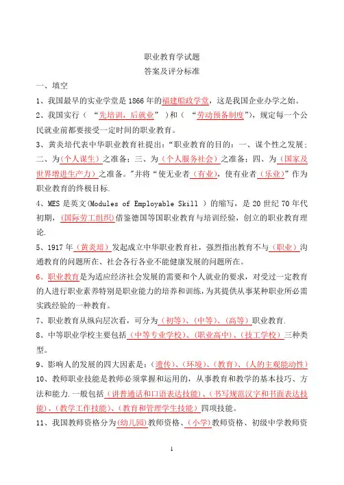 职业教育考试题及答案