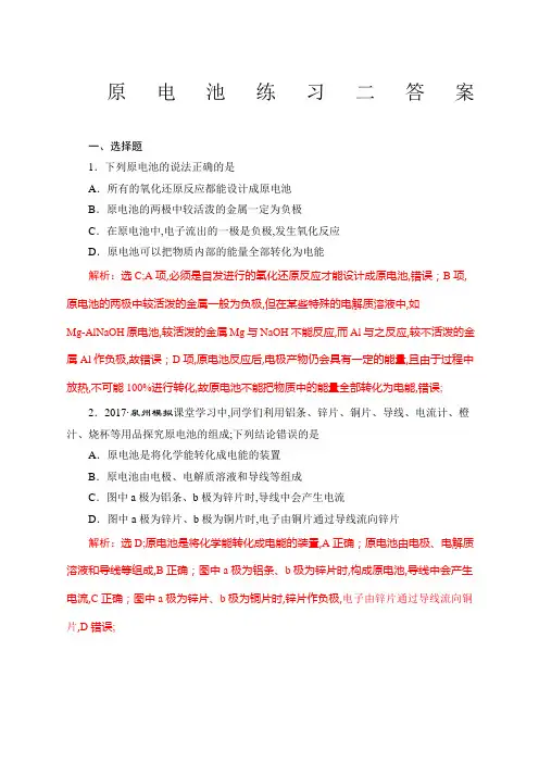 原电池练习二及答案