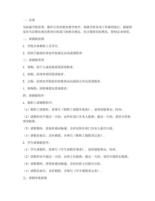 学校请销假登记制度