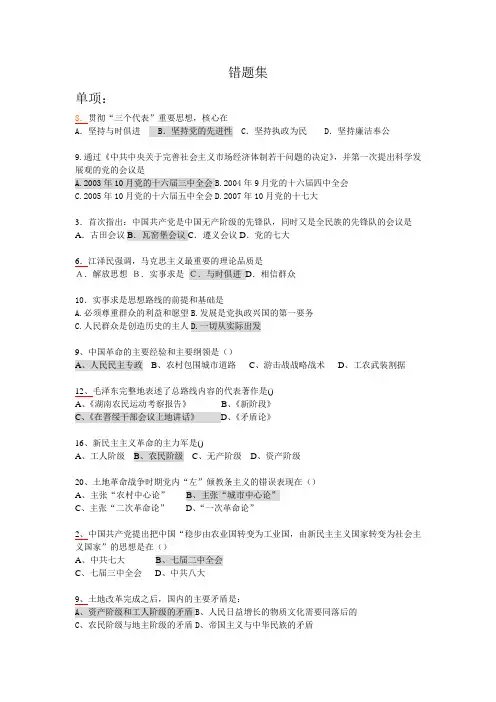 毛概错题集