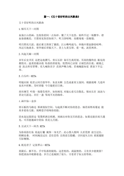 好听古风歌曲歌词