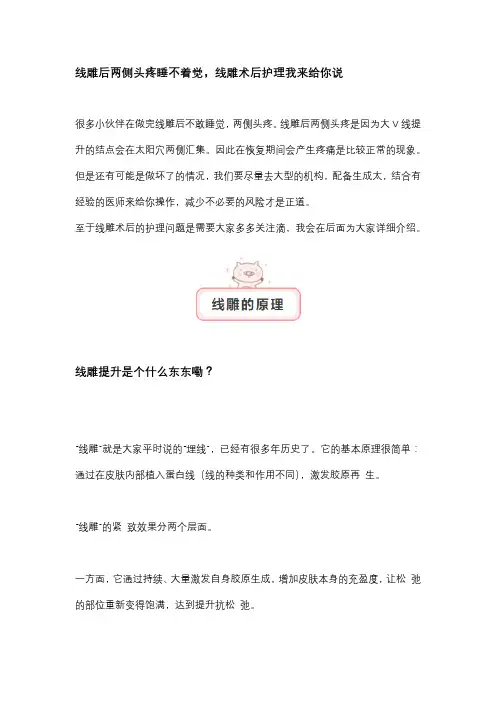线雕后两侧头疼睡不着觉,线雕术后护理