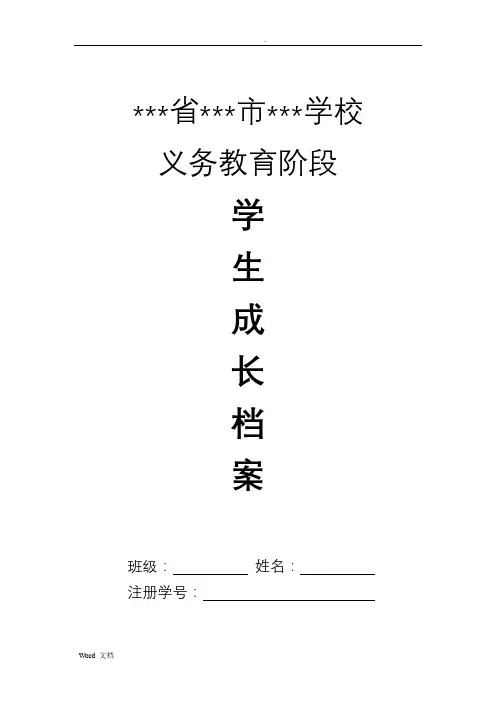 义务教育阶段初中学生成长档案模版