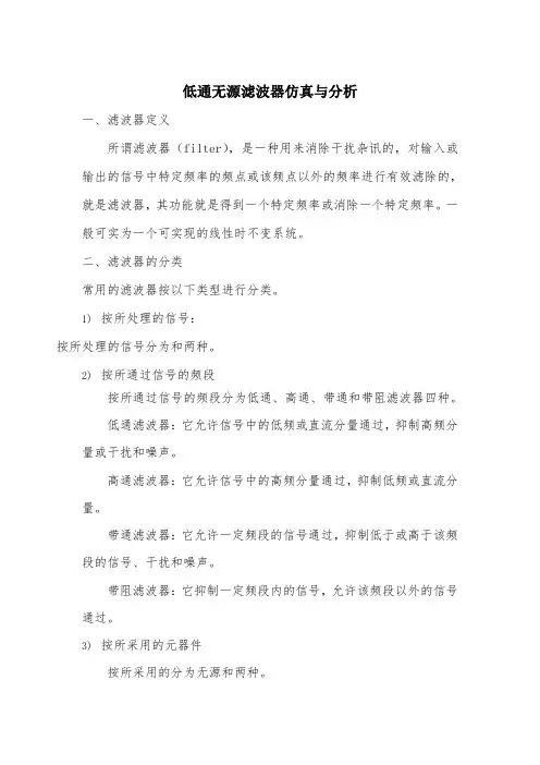 低通无源滤波器设计-详细