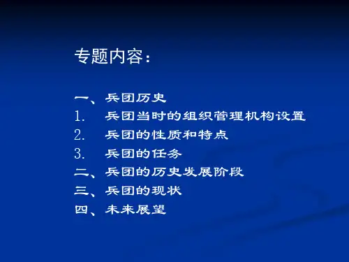 兵团社会经济发展现状