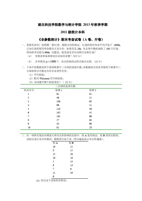 非参数统计A