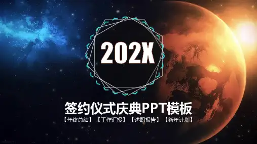 2022签约仪式ppt免费下载