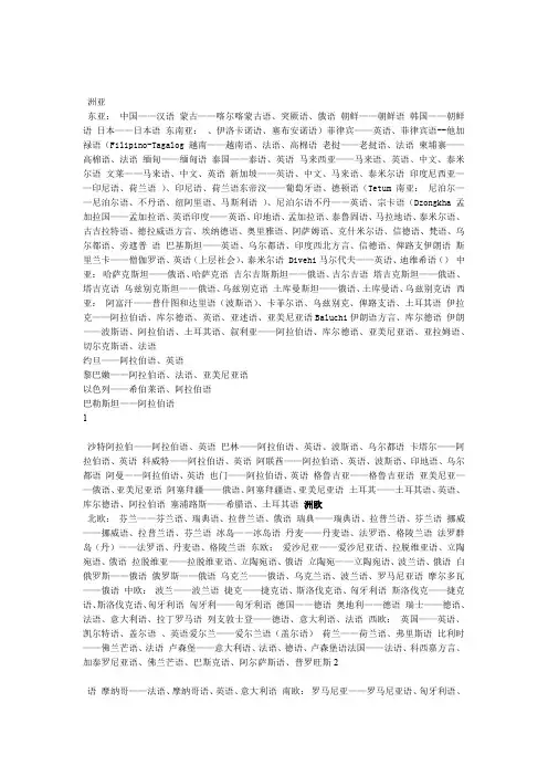 世界各国主要语言
