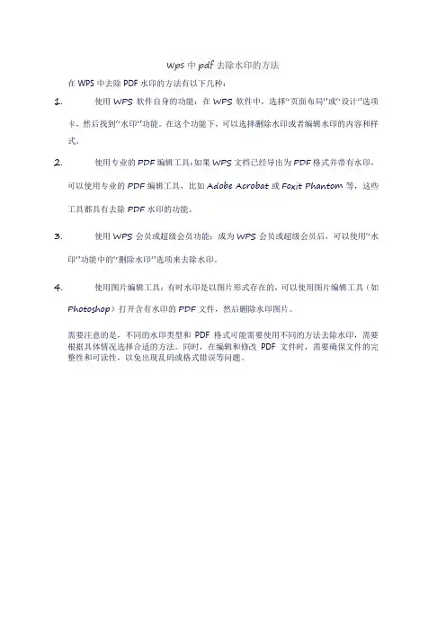 wps中pdf去除水印的方法