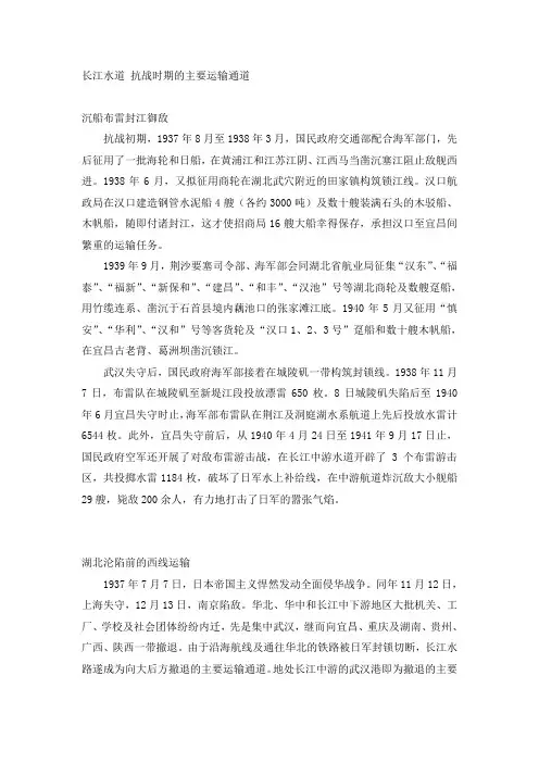抗战时期  长江水陆联运