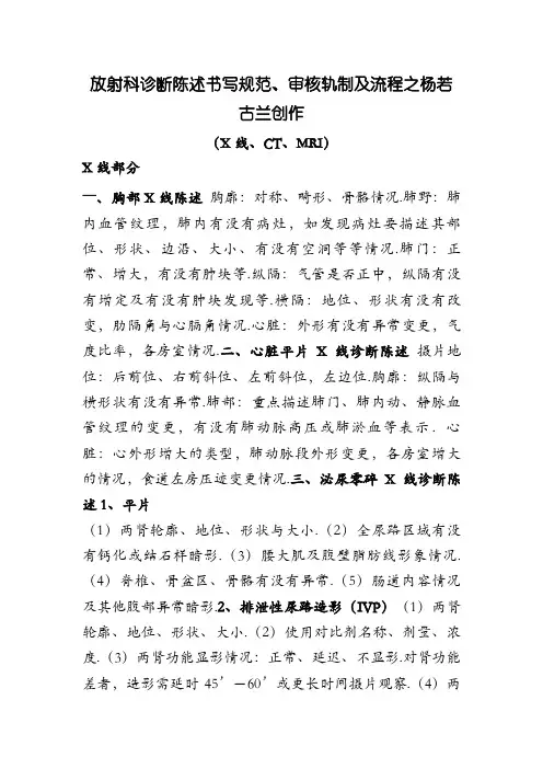 放射科诊断报告书写规范、审核制度及流程