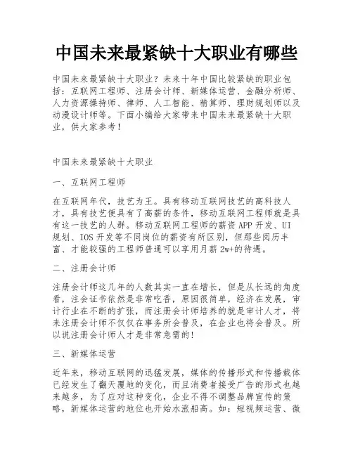 中国未来最紧缺十大职业有哪些