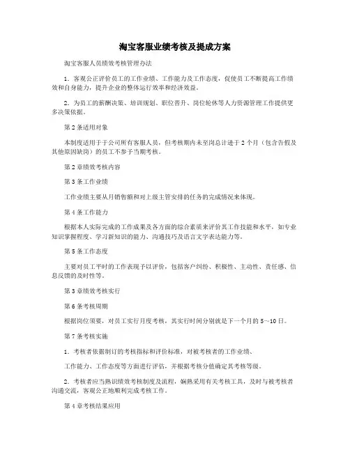 淘宝客服业绩考核及提成方案