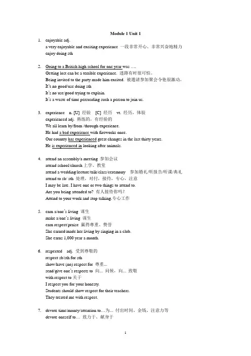 高一模块一Unit 1知识点
