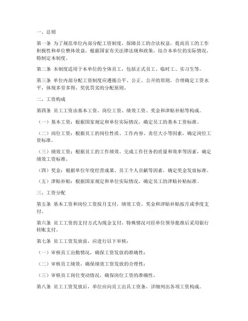 单位内部分配工资制度范本