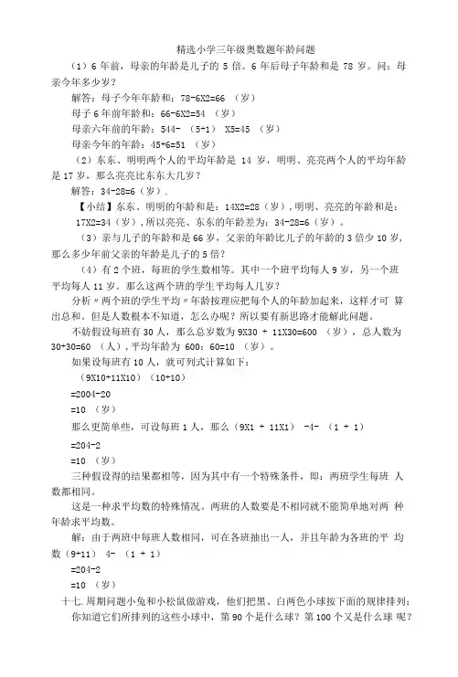 精选小学三年级奥数题(含名师精讲) 打印版