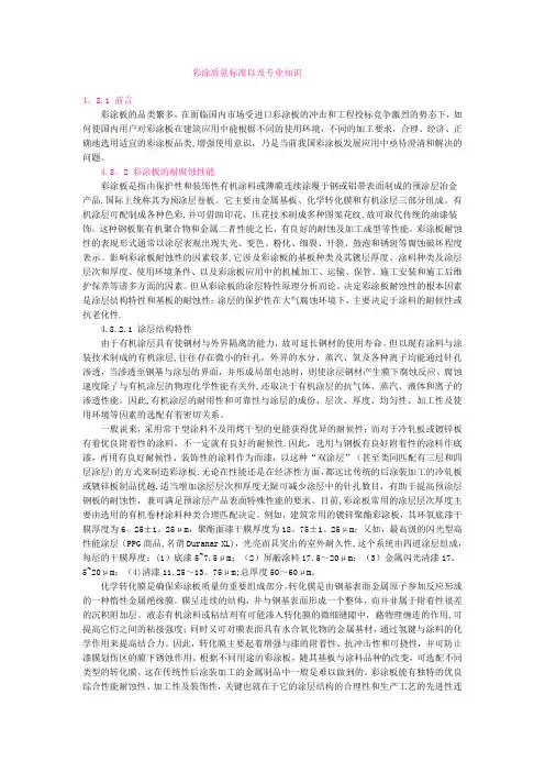 彩涂质量标准以及专业知识